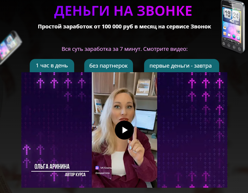 [Ольга Аринина] Деньги на звонке. Простой заработо_0.png